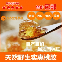 特级桃胶｜纯天然桃胶农家自摘自晒 无加工500g 小颗粒 1斤